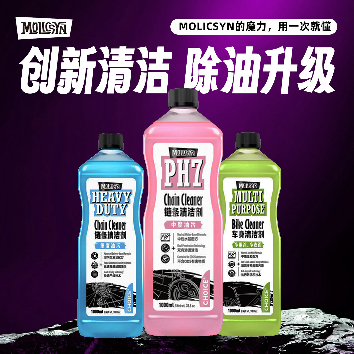 MolicSYN魔立刻链条清洗剂除油剂山地公路自行车车身清晰保养去污,自行车/骑行装备/零配件,洗链器,淘宝优惠券,粉丝福利购,淘宝优惠卷