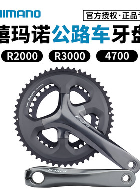 SHIMANO禧玛诺R2000 R3000公路车牙盘 4700折叠自行车齿片34/50T