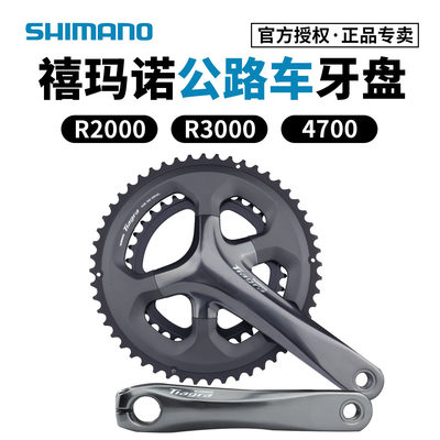 禧玛诺R2000R3000公路车牙盘