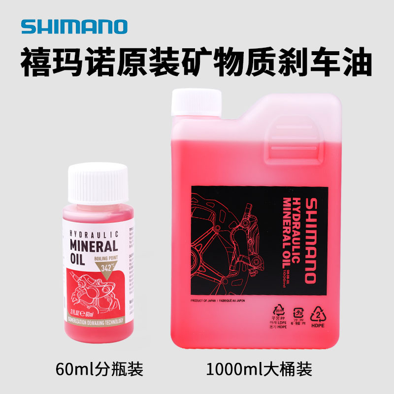 禧玛诺矿物油刹车油换油注油工具