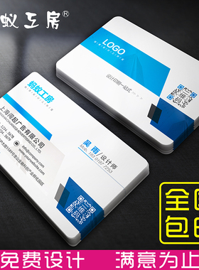 蚂蚁工房名片制作定制印刷打名片印制订做印创意个性公司商务个人二维码覆膜防水双面名片卡制作免费设计包邮