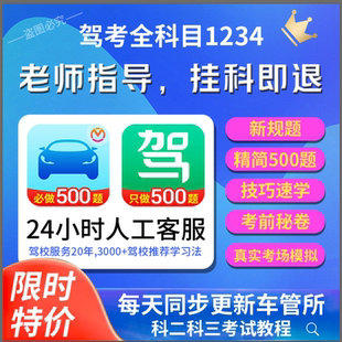 2025新规驾考科目一科四vip会员精简500题驾校宝典一点通速记技巧