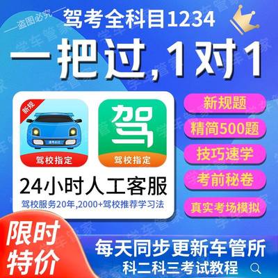 2024驾考会员技巧驾校宝典一点通科目一四精简500题真实考场模拟