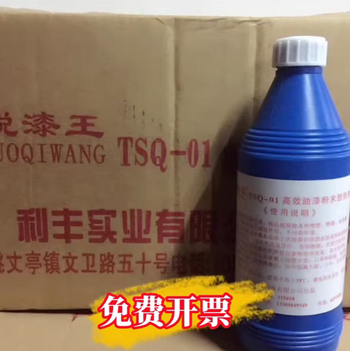 快速脱漆王铜线金属汽车去油漆