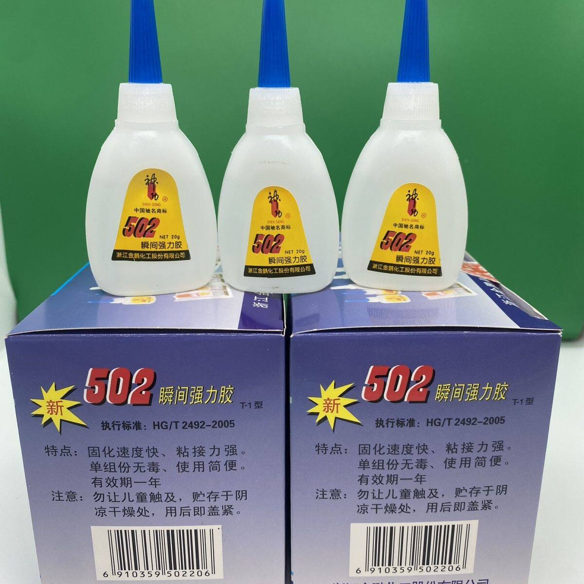神功502强力胶水万能胶金属模具木工速干胶水20克塑料陶瓷粘合剂