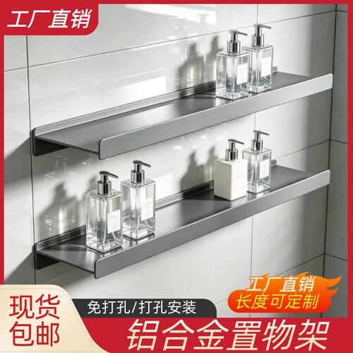 免打孔置物架墙上一字隔板客厅铝