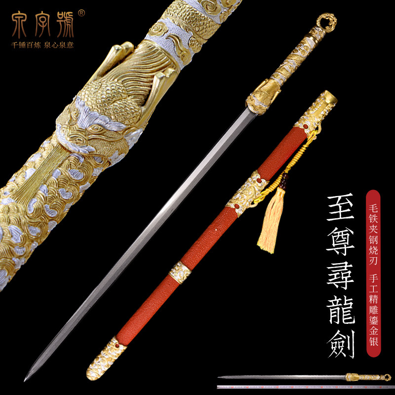 龙泉市泉字号宝剑至尊寻龙剑鎏金银铜柄毛铁夹钢上研手工剑未开刃