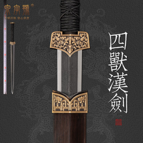 龙泉市泉字号宝剑四兽汉剑八面花纹钢铜装阳雕汉剑短剑刀剑未开刃