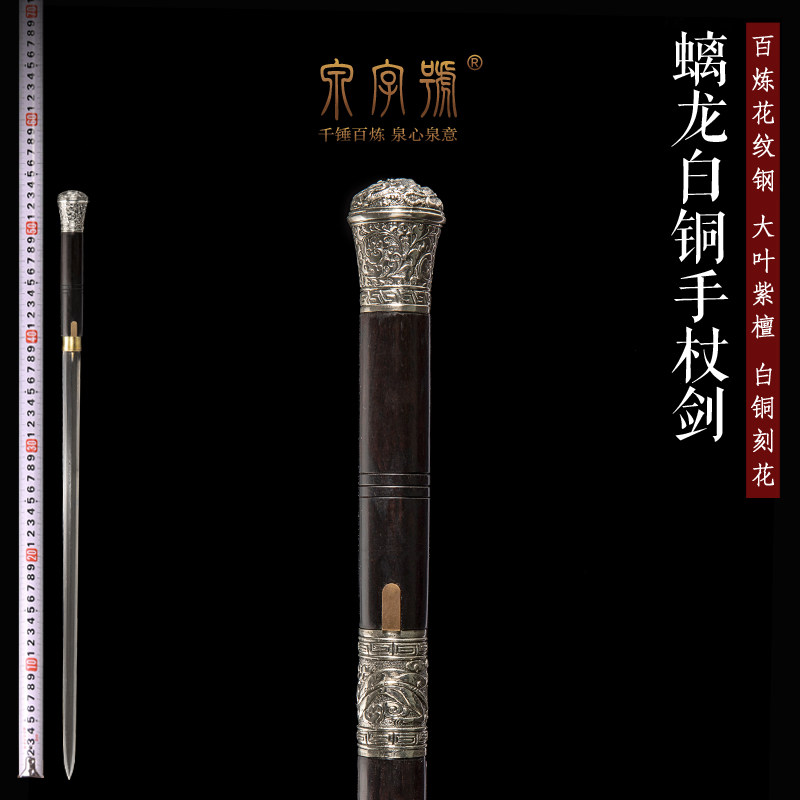 龙泉市泉字号宝剑螭龙虎白铜手杖剑拐杖剑送长辈生节日礼物未开刃
