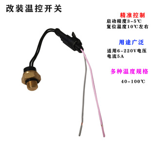 汽車改裝 散熱水箱電子風(fēng)扇水溫傳感器熱敏溫控開關(guān)控制器M14毫米