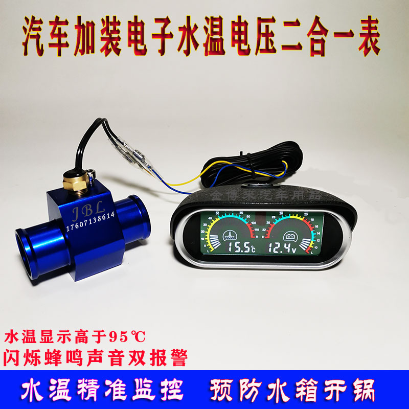 汽车改装五菱通用液晶水温电压表
