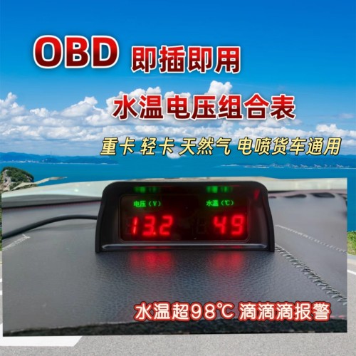 东风天龙KL旗舰解放JH6货车柴油电喷天然气汽车OBD水温表电压表