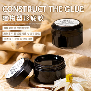 新款建构底胶美甲店专用多功能加固模型胶塑形高硬度持久光疗胶