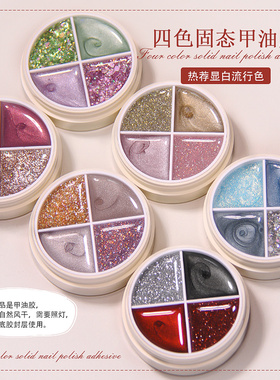 瓷白猫流行指甲油胶固态甲油胶