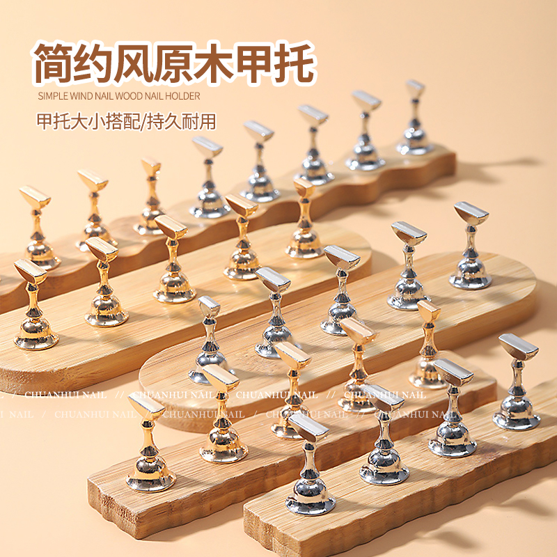 极简风原木甲托穿戴甲练习底座