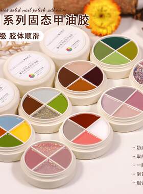 春夏显白美甲四色固态指甲油胶指流行网红爆款车厘子日式奶油胶