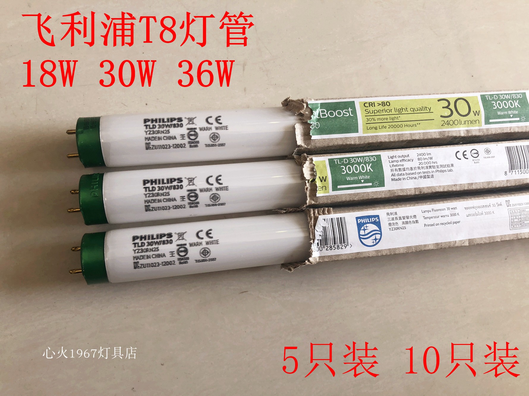 飞利浦三基色灯管T818W30W36W