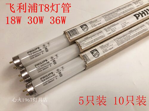 飞利浦T8灯管18W30W36W荧光电灯