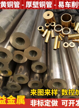 H59铜管 黄铜管外径16 17 18 19 20 21 22 23mm厚壁铜管 铜套加工