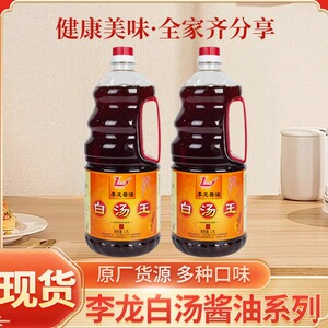 李龙白汤王生抽酱油装