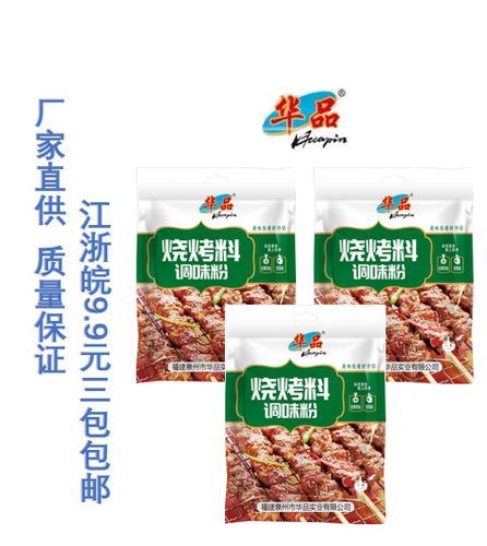 福建泉州华品烧烤料30g空气炸锅