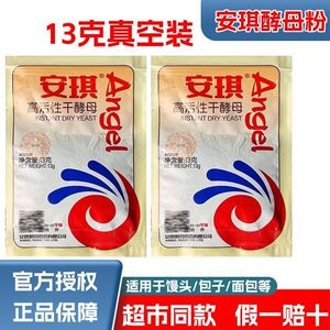 酵母安琪13g零售商用批发