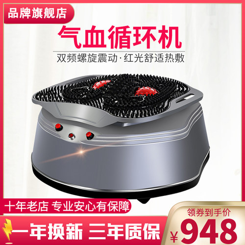 康瑞星足底按摩器机温通养身