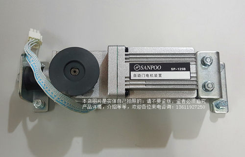 三浦SP-125B型自动门电机/SANPOO自动门马达/SP自动感应门电机