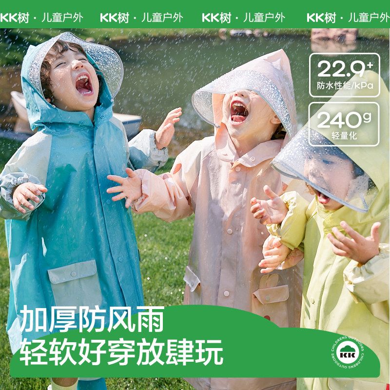 KK树儿童雨衣书包位大帽檐防雨