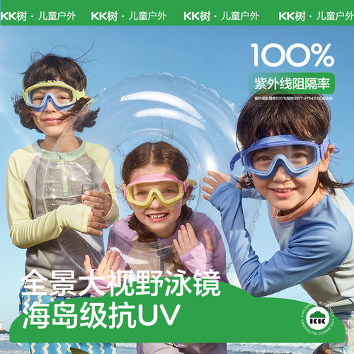 KK树儿童高清防雾防水防晒泳镜