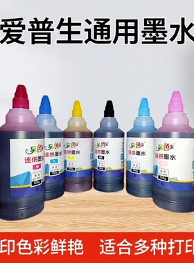 官方另色鬼墨水R330墨水适用爱普生通用打印机墨水六色R230连供墨水BK喷墨墨水1390墨盒墨水4色染料黑色500ML