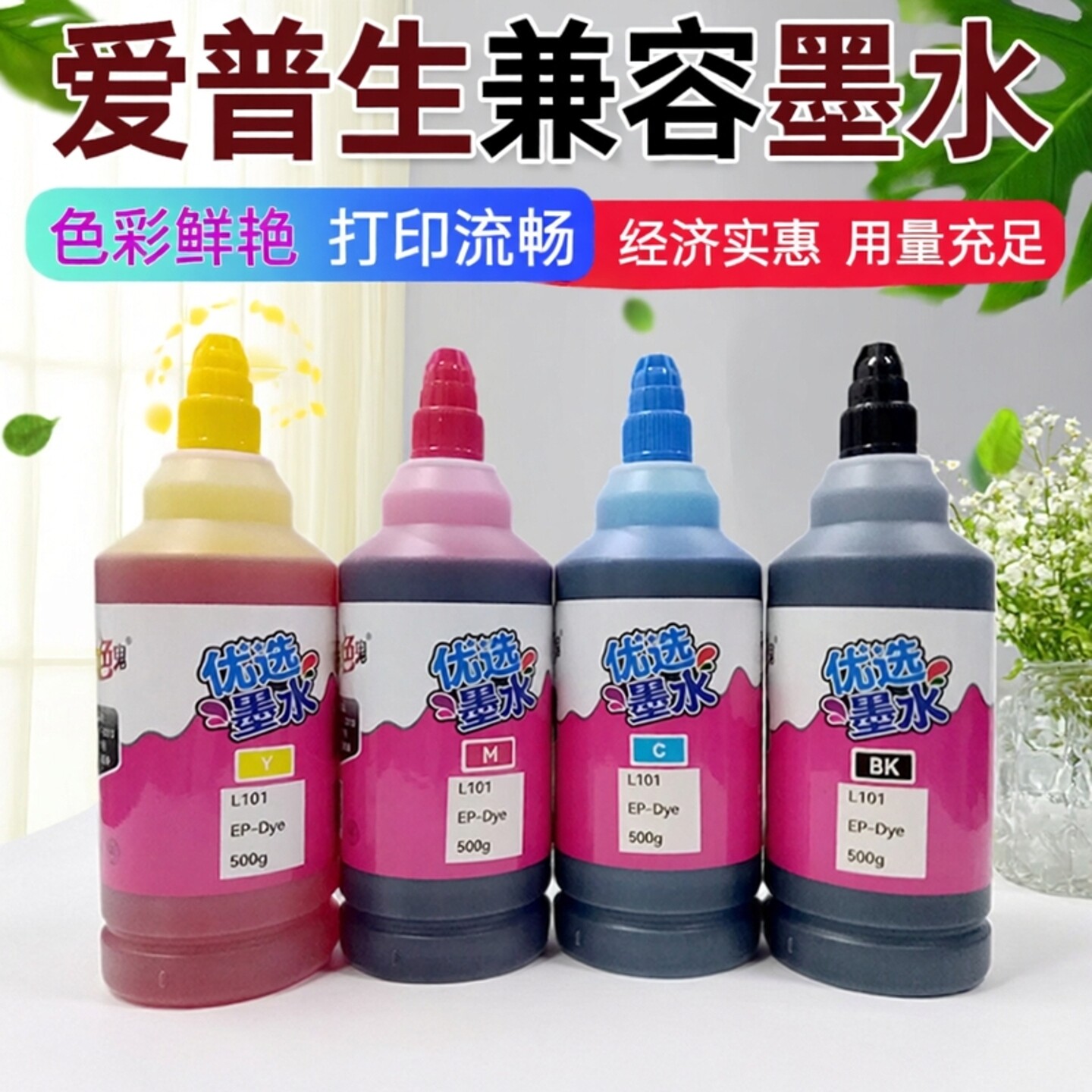 另色鬼墨水L380 L358 L455 L310 L351 L383 L351 L313 L565 L130 T672适用爱普生打印机墨水BK填充染料500ML