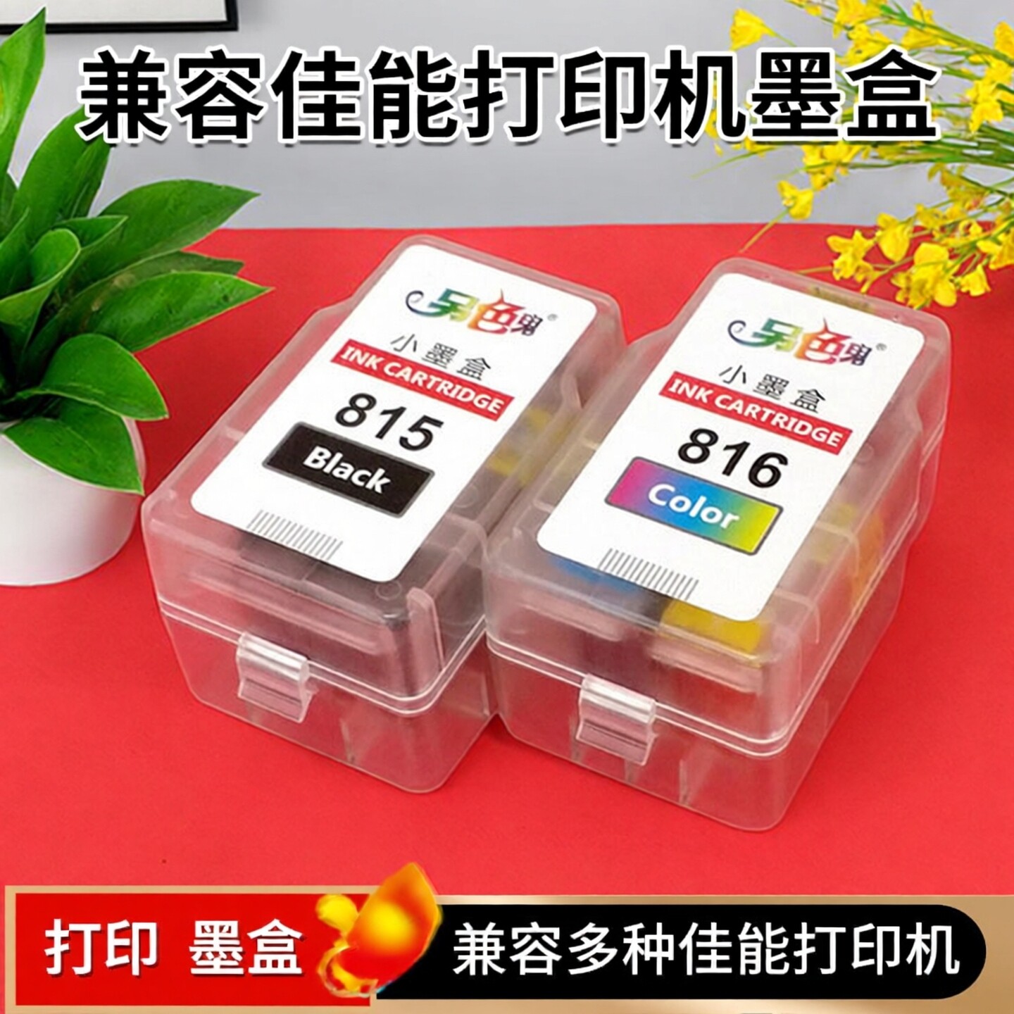 买5送1 另色鬼墨水兼容佳能815墨盒 816 845墨盒MP288 ts3180 MG2580 MP236 MG2400 IP2780打印机墨盒DIY改装