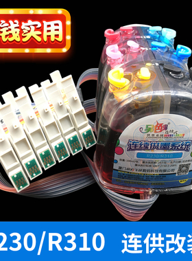 官方另色鬼连供适用爱普生r230连供墨盒 r230连供 R230墨盒 爱普生r230喷墨打印机连供系统 染料墨水黑色彩色