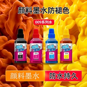 另色鬼适用爱普生009墨水L6468 L6498 L6558 L6578 L15158 L15188 L15168喷墨打印机填充墨水彩色BK颜料100ML