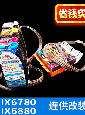 官方另色鬼连供850851打印机墨盒兼容佳能IP7280 IX6780 IX6880连供含芯片 IX6580连供墨盒 彩色照片打印家用