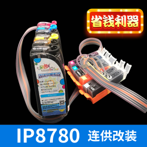 官方另色鬼连供适用佳能IP8780喷墨打印机 含芯片连供850 851墨盒染料墨水6色照片打印870 871 TS8080 TS9080