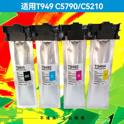 爱普生T949C5790墨袋填充墨盒