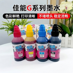 G2800 G1800 G2810 G3100 G4810适用佳能喷墨打印机墨水BK黑100ML 官方另色鬼墨水GI G3800 890填充墨水G4800