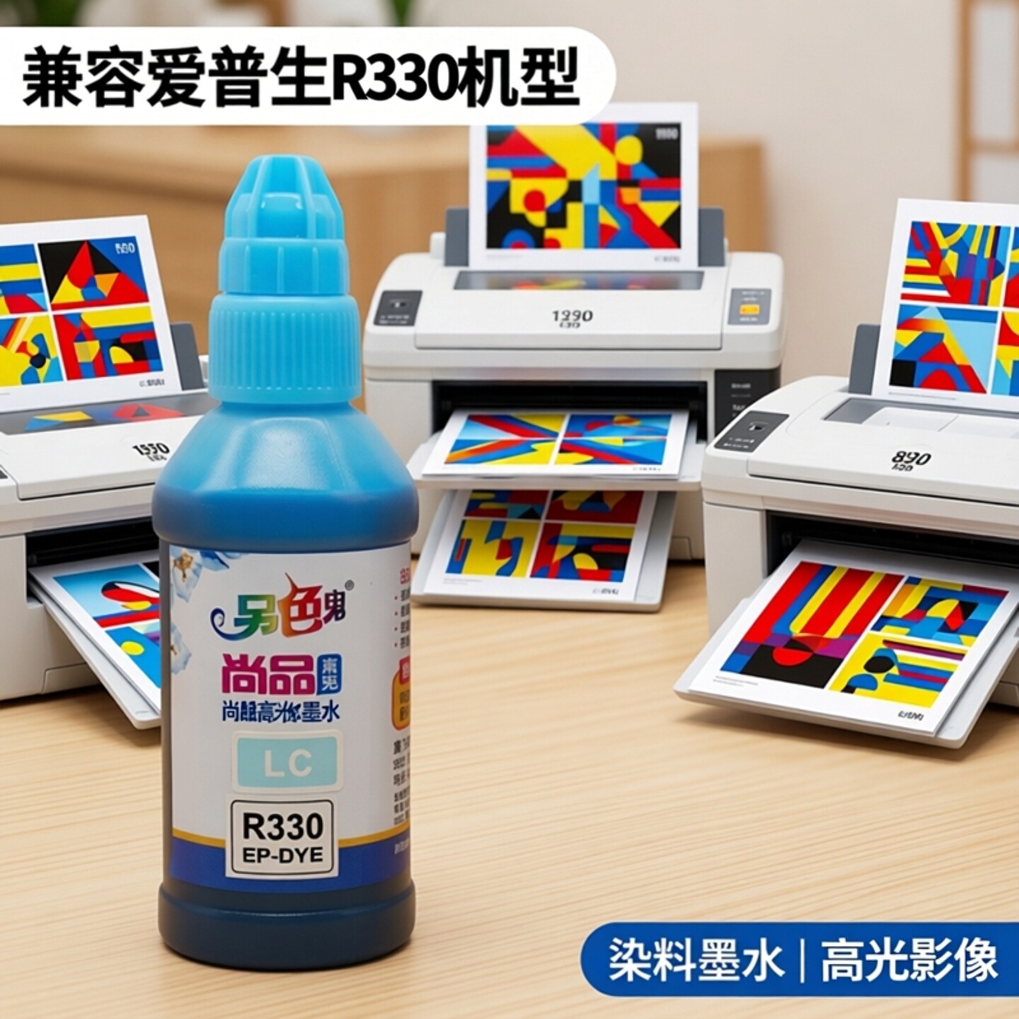 另色鬼墨水 R330墨水六色适用爱普生T50 R270喷墨打印机墨水1390连供墨水染料黑 彩色墨水 85N填充墨水 100ML