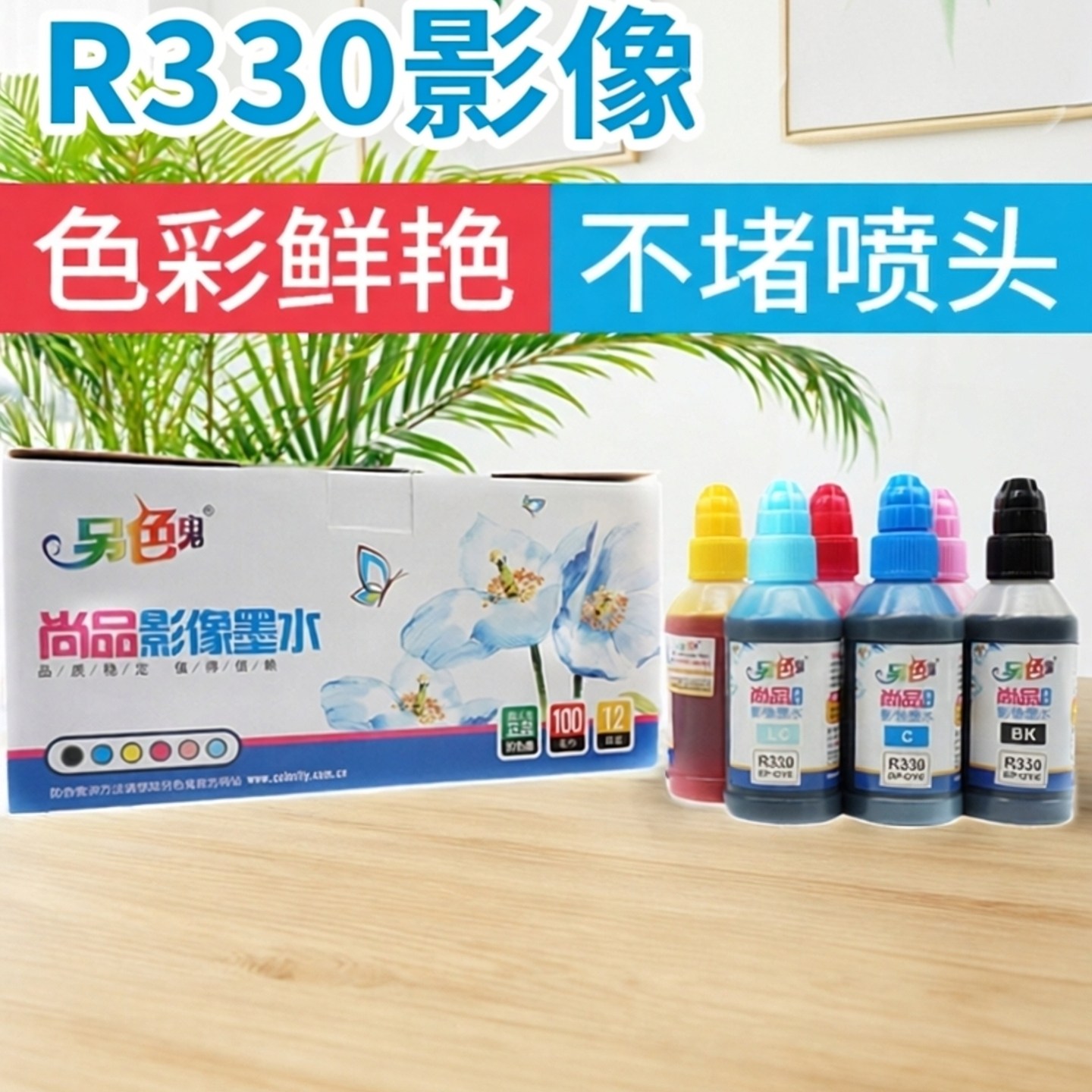 喷墨打印机墨水另色鬼r330连供