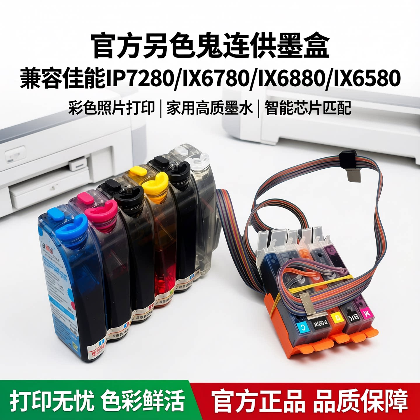 官方另色鬼连供850851打印机墨盒兼容佳能IP7280 IX6780 IX6880连供含芯片 IX6580连供墨盒 彩色照片打印家用