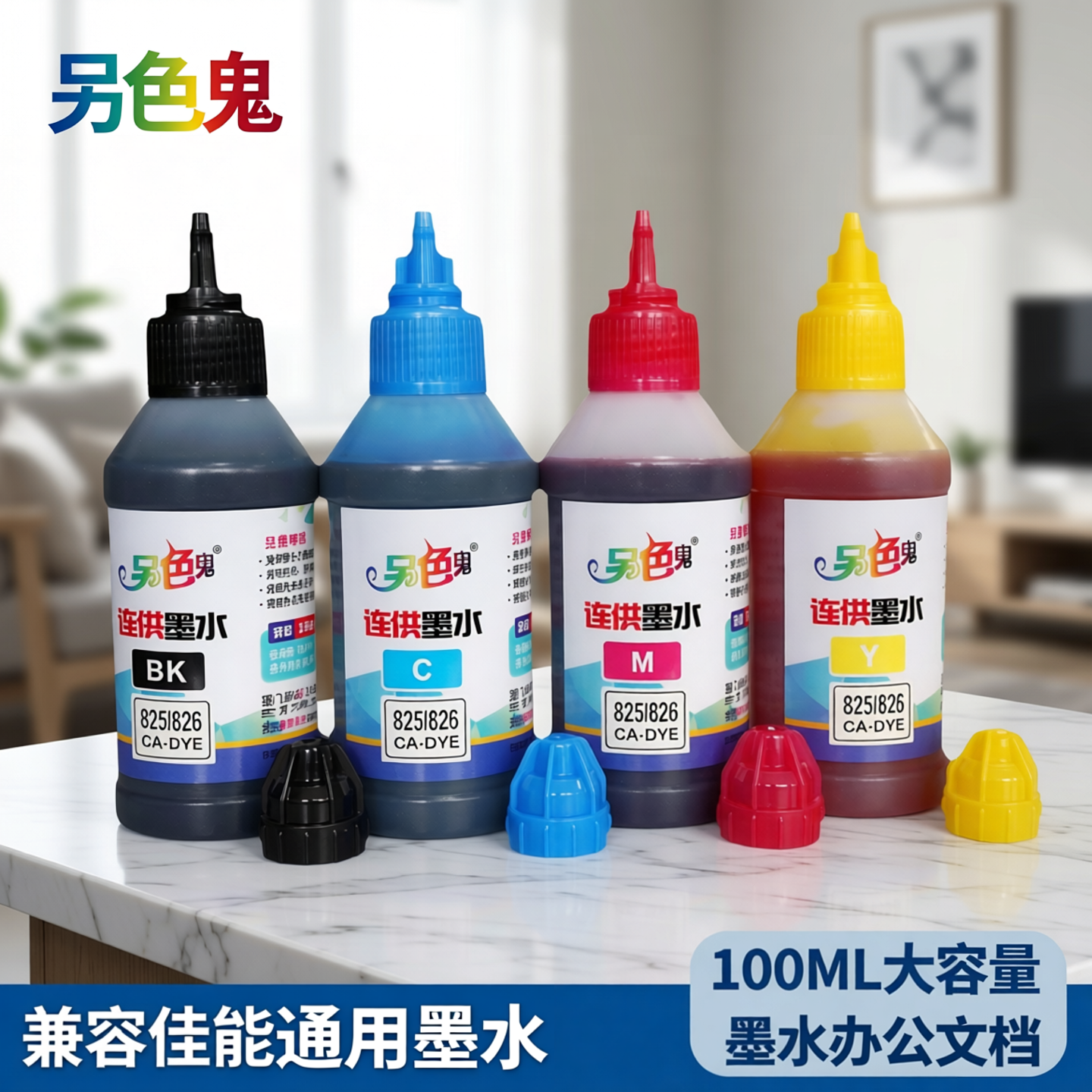 另色鬼墨水IP2780墨水815墨盒兼容佳能通用845打印机墨水825墨盒MG2580 TS208 MG3080 MP288喷墨墨水100ML