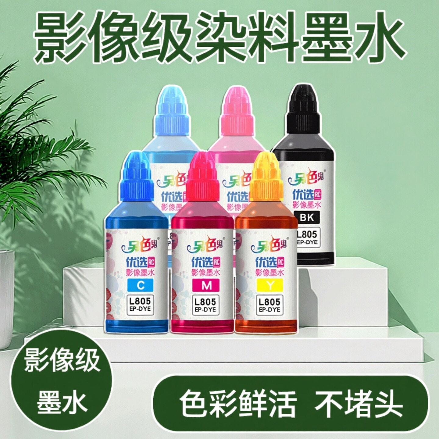 另色鬼爱普生T674墨水L805L850图片