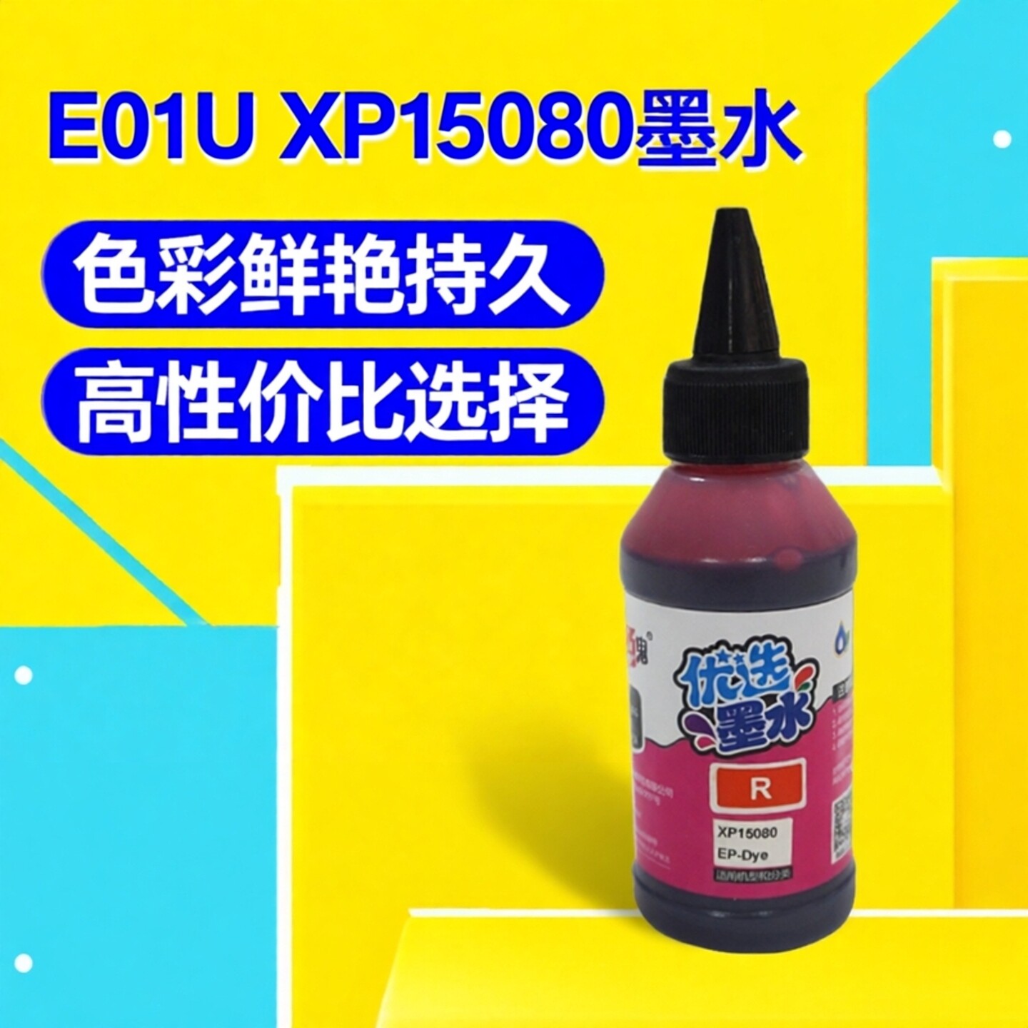 另色鬼XP15080填充100ml墨水图片