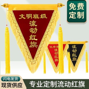流动红旗定制三角旗定做锦旗订做印字红旗定制 文明班级优秀班级
