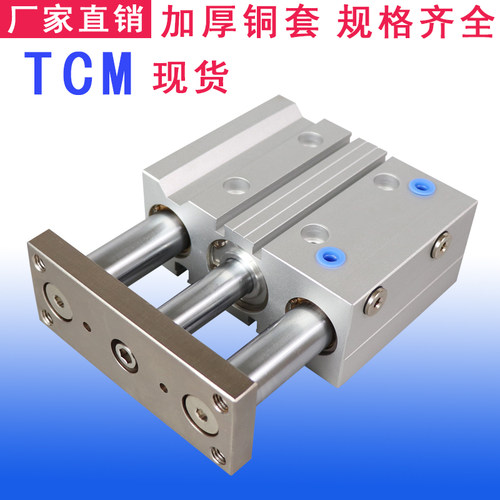 三轴带导杆气缸TCL20X50S/TCM20-25-30-40-60-70-75-80-100-125-S