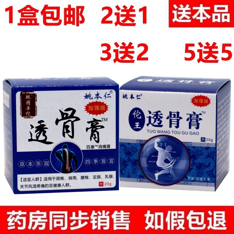 正品姚本仁佗王透骨膏筋骨膝盖