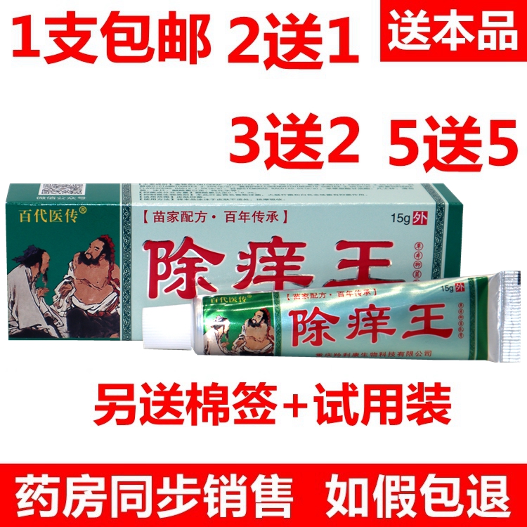 百代医传除痒王脚气水泡草本脱皮臭汗泡脚15g草本外用抑菌草本膏