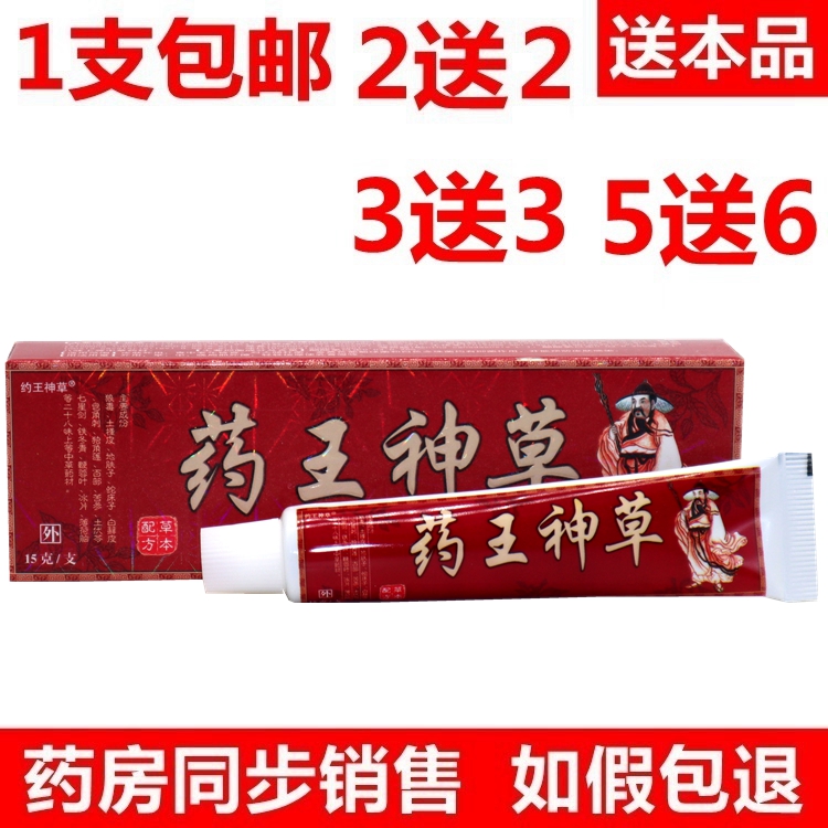 正品广德信药王神草生态乳膏软膏正品包邮 2送2 3送3 5送6
